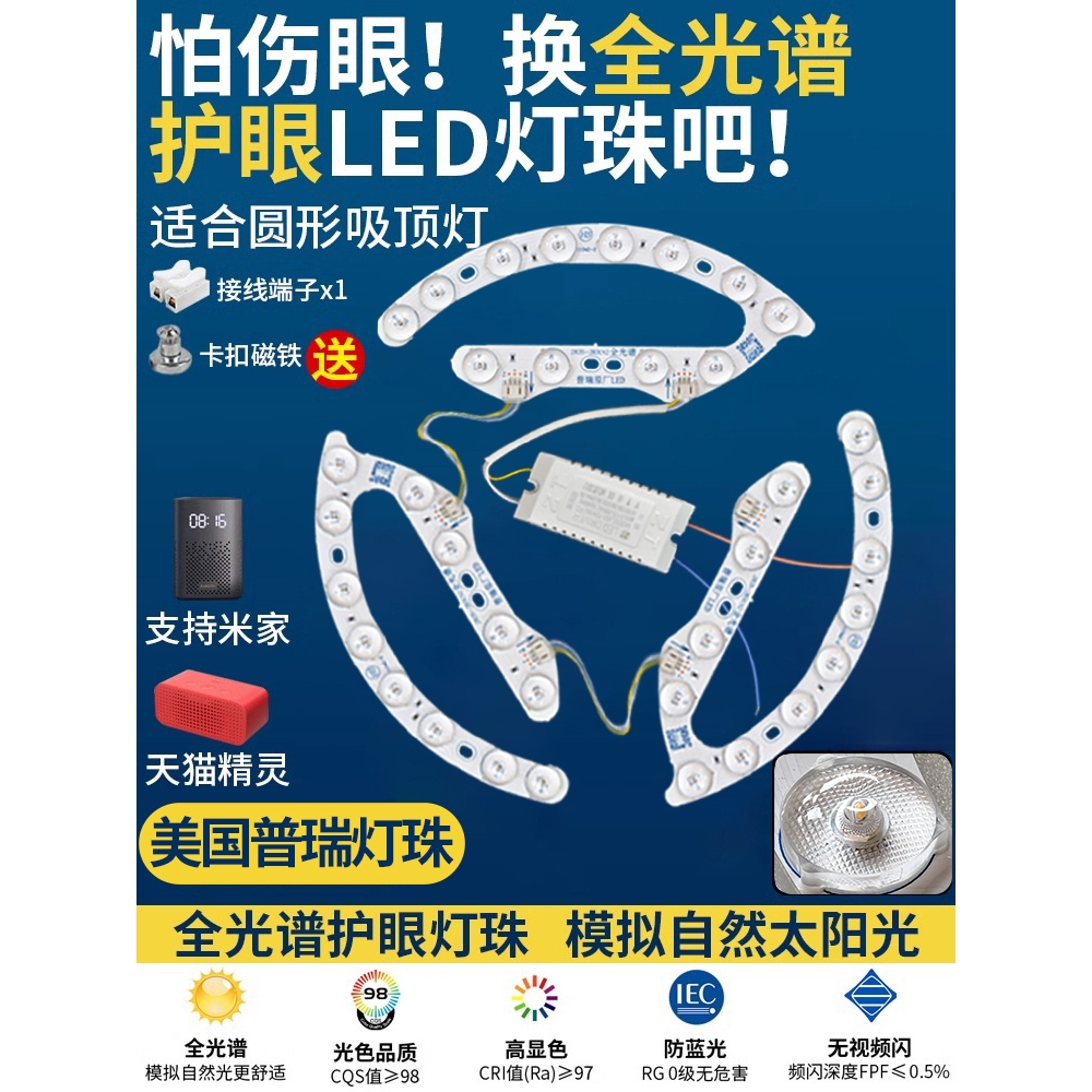 雷士普瑞全光谱吸顶灯led灯芯替换超亮卧室吊扇风扇灯护眼灯圆形