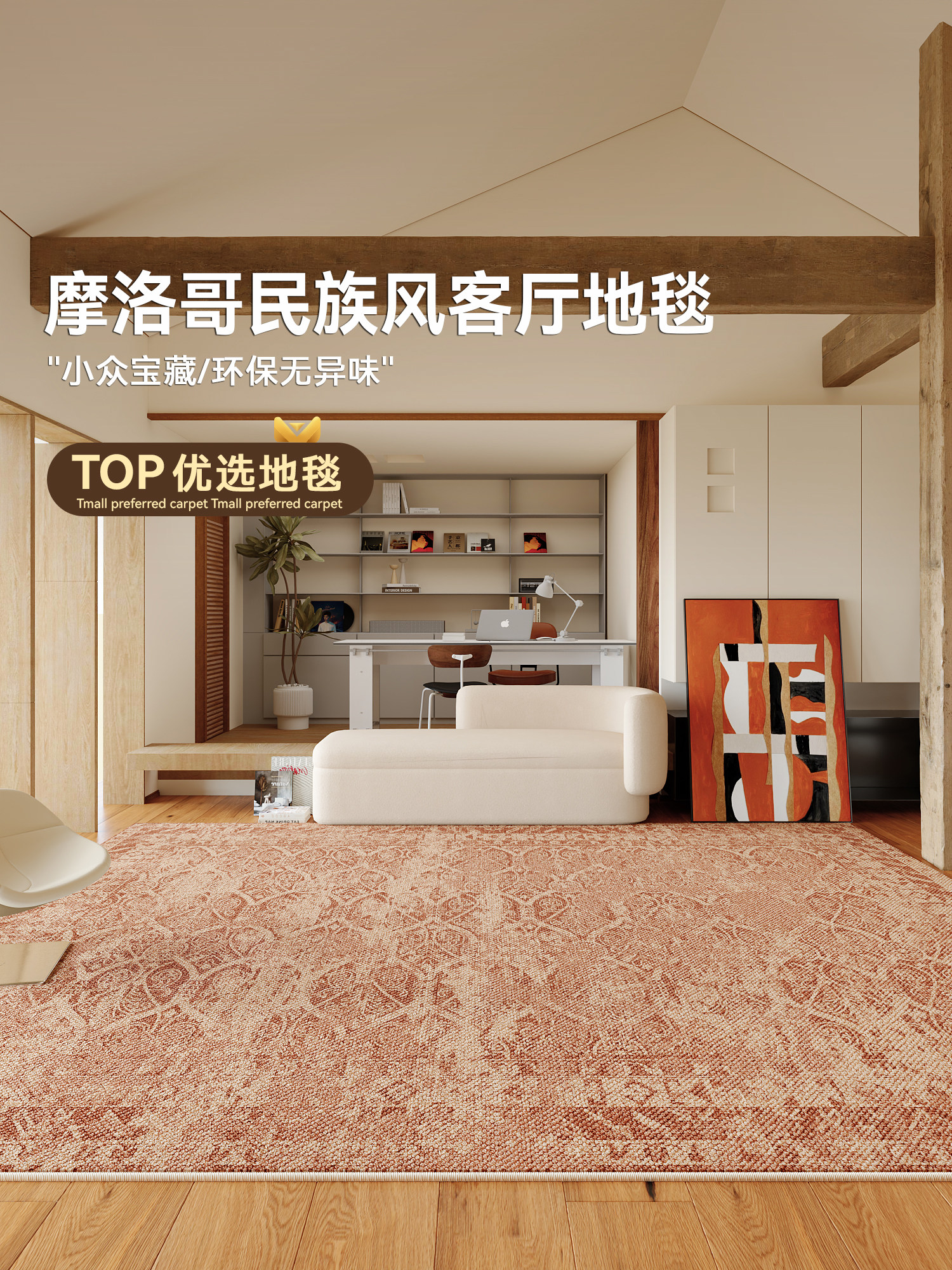 新摩洛哥民族风格客厅地毯,免洗,可擦拭,防滑沙发,咖啡桌垫,