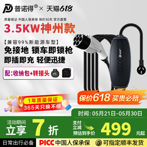 普诺得3.5KW随车充充放一体枪