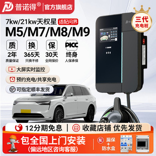 问界充电桩7 21KW适用M8M5M7M9普诺得华为赛力斯新能源电动汽车