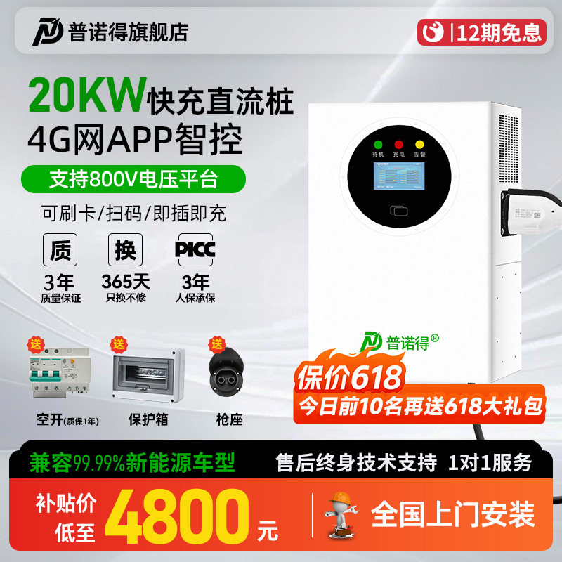 普诺得9九孔20kw直流充电桩380V快充30/40kw适用蔚来红旗极氪汽车
