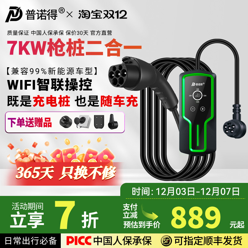 普诺得7KW二合一32A大功率随车充