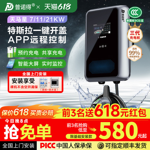 普诺得7kw特斯拉专用充电桩