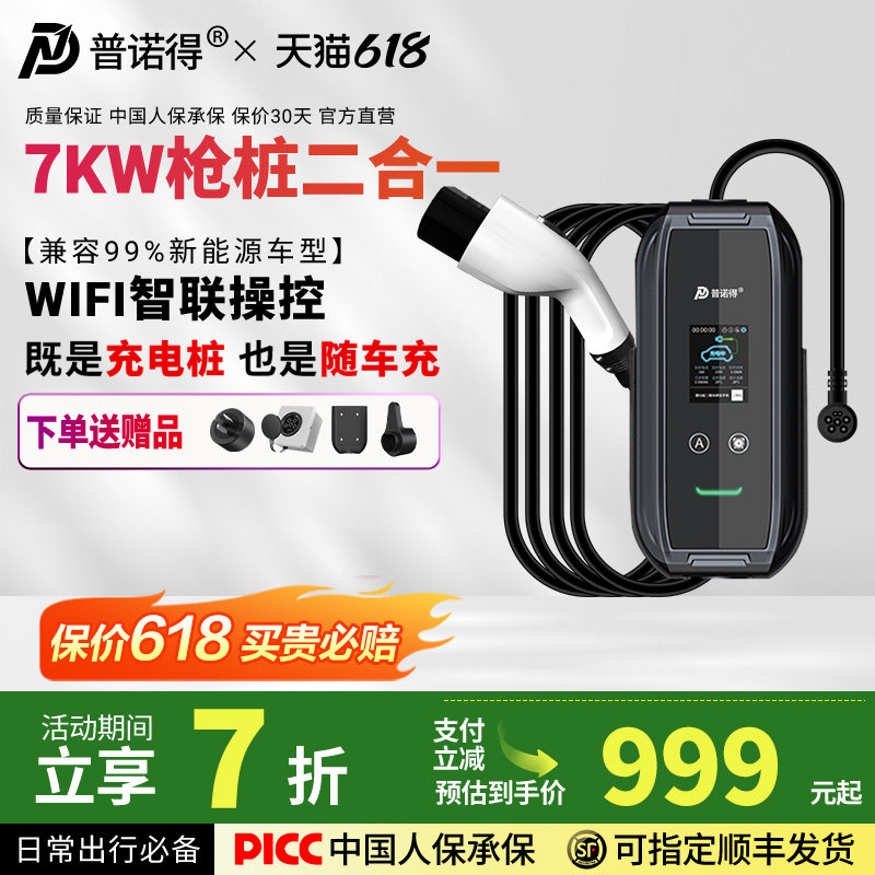 普诺得7KW二合一32A大功率随车充
