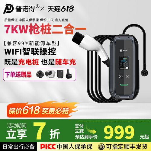普诺得7KW二合一32A大功率随车充
