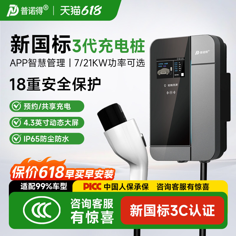 普诺得新能源电动汽车家用7KW充电桩器适用特斯拉问界理想小米su7