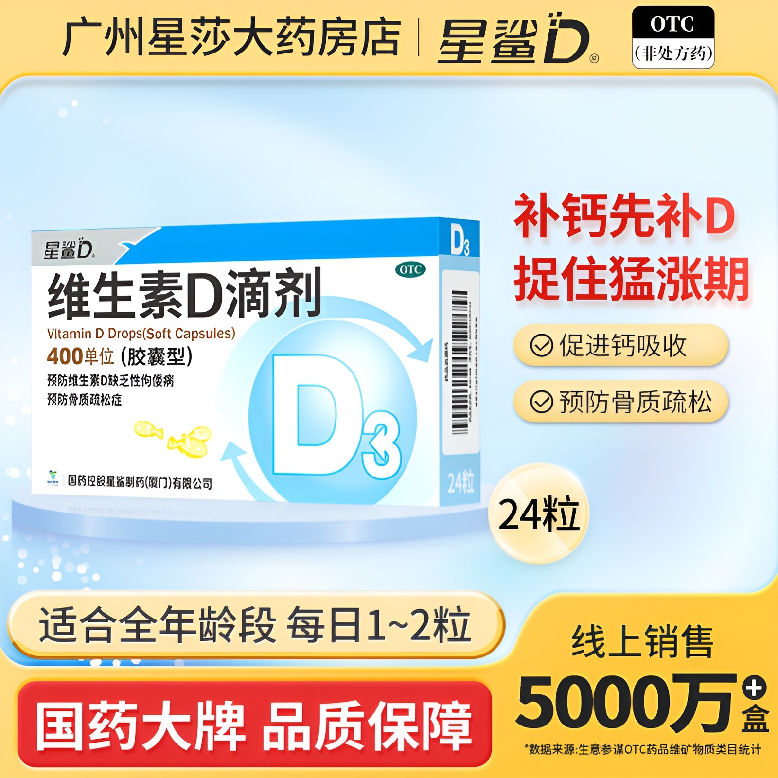 【星鲨D】维生素D滴剂400IU*24粒/盒