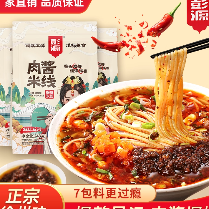 彭源徐州肉酱米线工厂直销