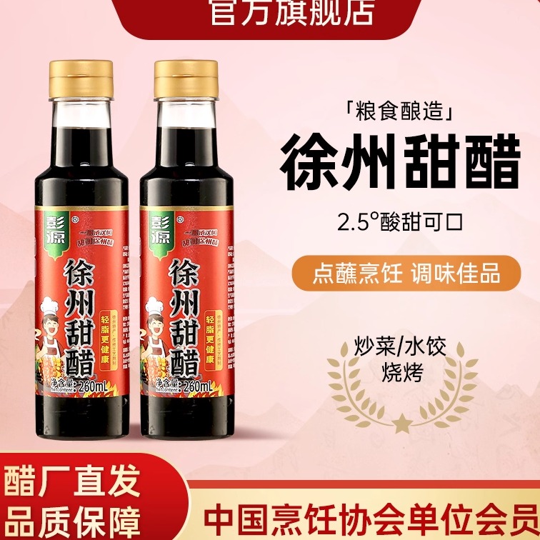 徐州甜醋烧烤甜醋烧烤醋蘸料