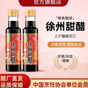 徐州甜醋烧烤甜醋烧烤醋蘸料正宗烧烤料娃鱼调味米醋酸甜口商用