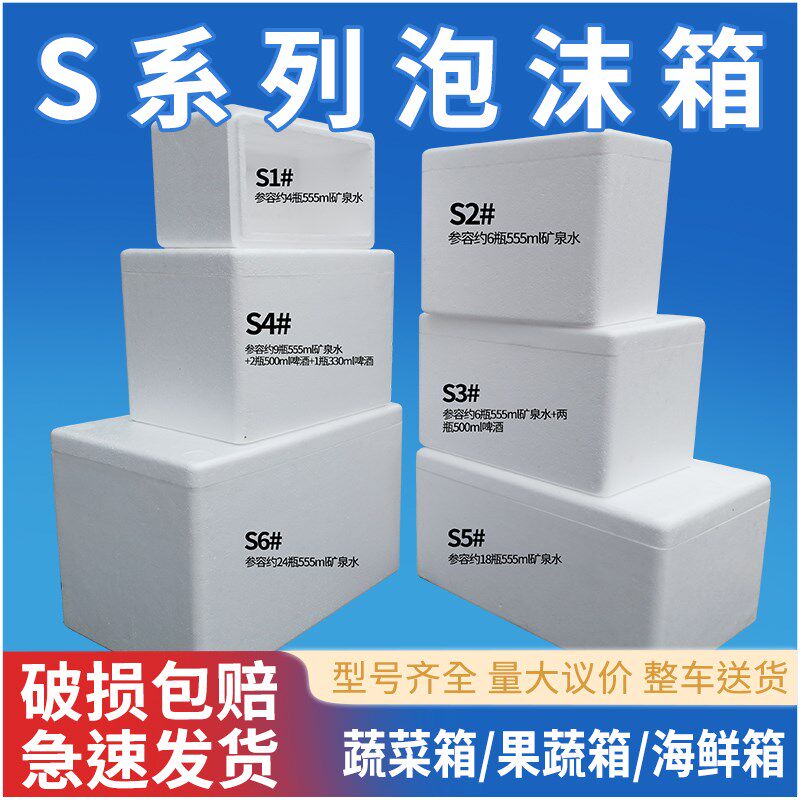 加厚加密泡沫箱快递生鲜海鲜包装箱快递打包冷藏冷冻盒子