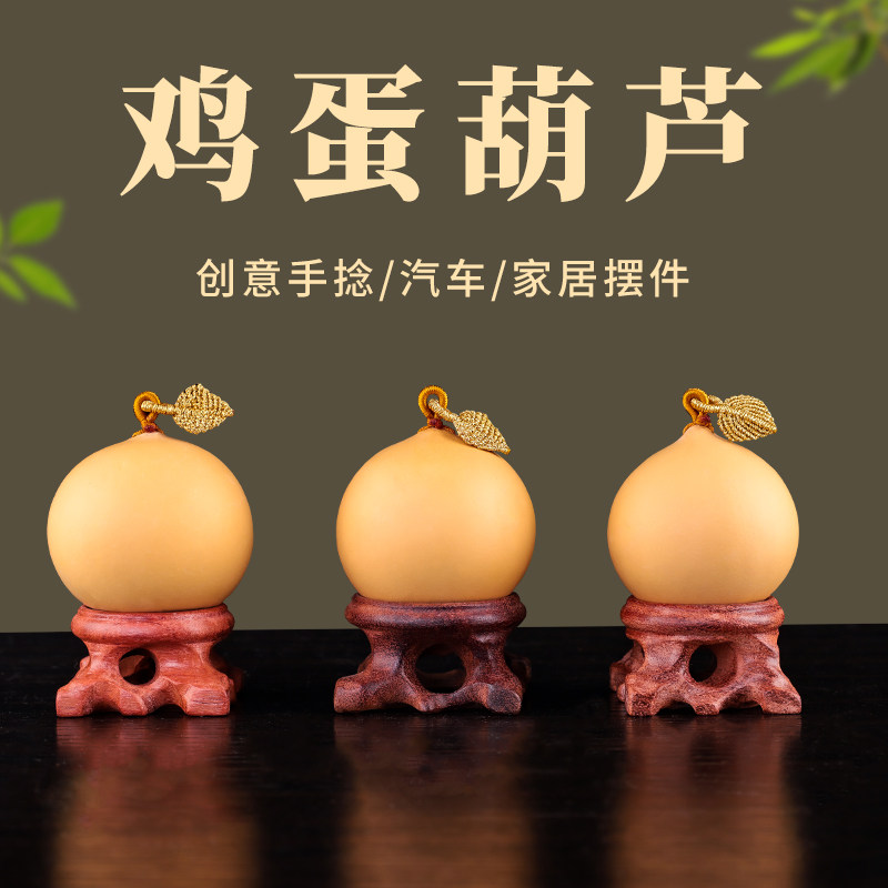 文玩葫芦手把件天然特小号叶子鸡蛋葫芦手捻把盘玩件精品底座