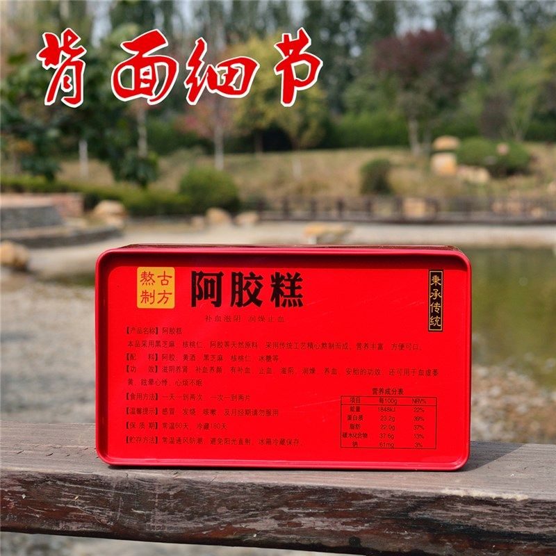 免费定制二维码半斤密封阿胶糕铁盒包装盒礼盒装阿胶盒固元盒
