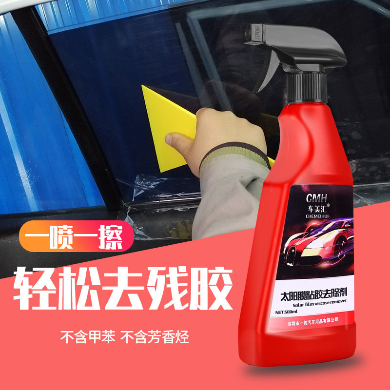 太阳膜除胶剂汽车旧膜粘胶残胶去除剂汽车膜换膜