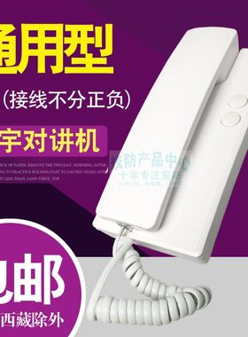 华宝电子楼宇对讲门铃锁门禁话机家用 楼房语音非视室内分机