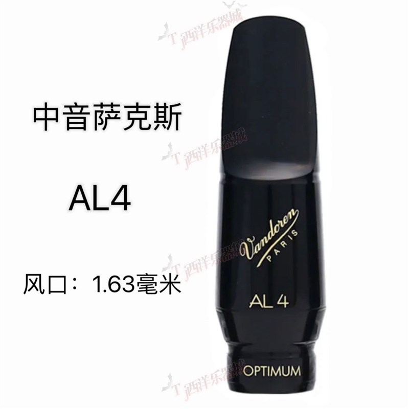 【笛头】萨克斯笛头弯德林笛头弯德林AL3AL5中音次中音TL3TL5笛头