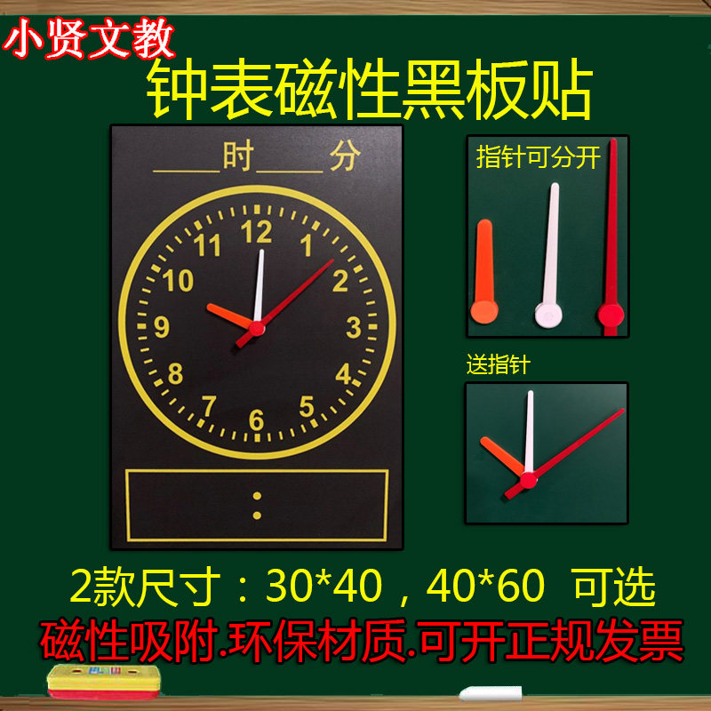 时钟表磁性黑板小学数学磁力时钟教具幼儿园学习时间钟表软磁