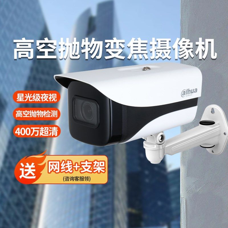 大华监控摄像头高空抛物烟头吐痰滴水监控全彩定焦枪型摄像机
