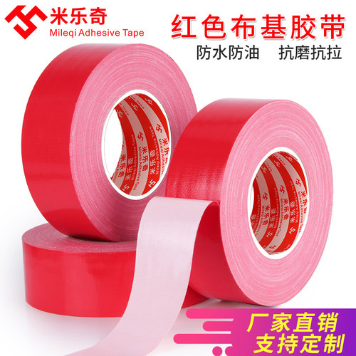 乐奇红色布基胶带婚庆地毯接缝单面强力防水展会宽大力胶布