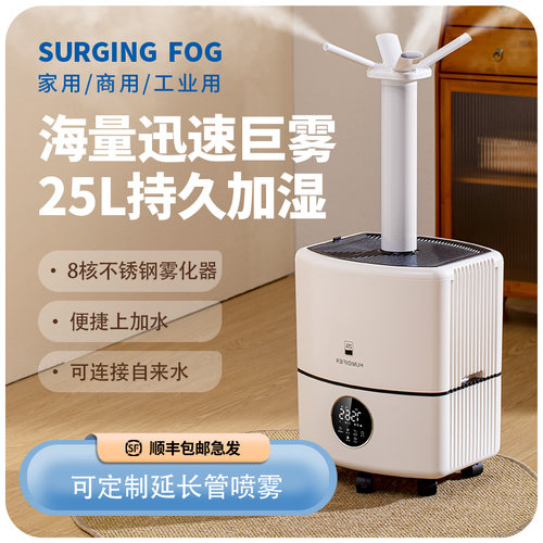 智能空气加湿器卧室静音大雾量喷雾工业商用保鲜