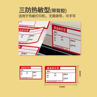 定制款 超市价格标签纸红色价签纸商品标签热敏标价签货架标价牌