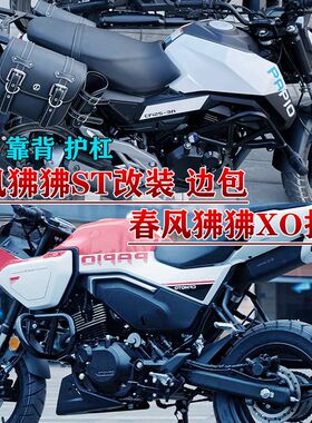 适用春风o狒狒护杠狒狒T边包专用保险杠挂包靠背带货架改装防水