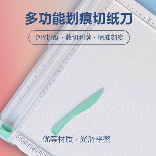 裁纸刀小型相片裁切手工压痕两用划痕切纸切纸器