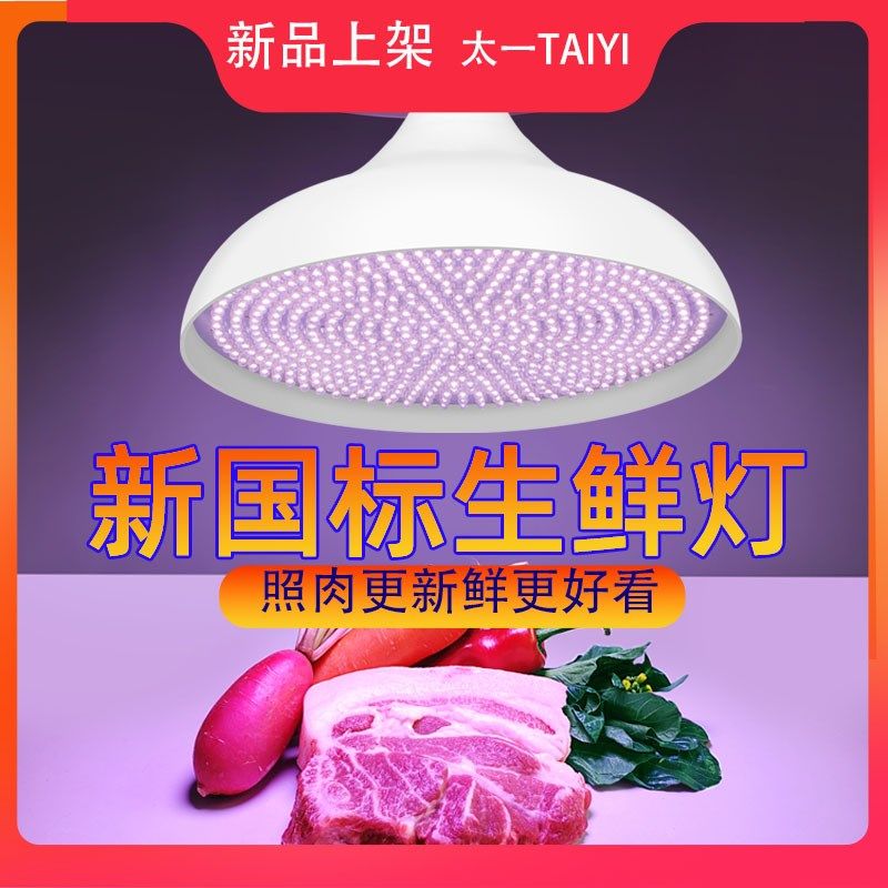 新全白光照肉灯生鲜海鲜冰鲜熟食卤味水果蔬菜市场半圆壳,家装灯饰光源,LED球泡灯,淘宝优惠券,粉丝福利购,淘宝优惠卷