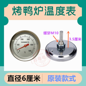 烤鸭炉温度表,烧鹅温度计吊炉烤箱温度表世厨劲恒度金属