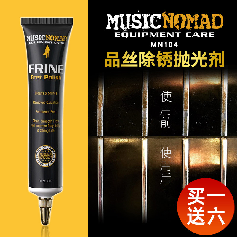 uiNod N 吉他品丝抛光剂除锈剂金属擦亮除氧工具