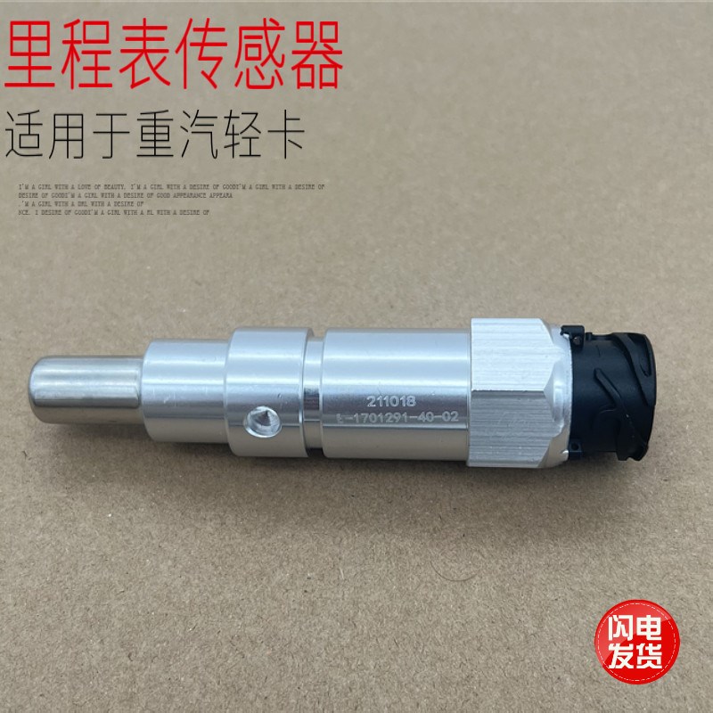 重汽豪沃轻卡悍将统帅车速度里程迈速表传感器汽车