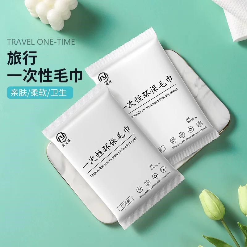 一次性毛巾浴巾装洗脸巾酒店宾馆名宿旅行满发一个