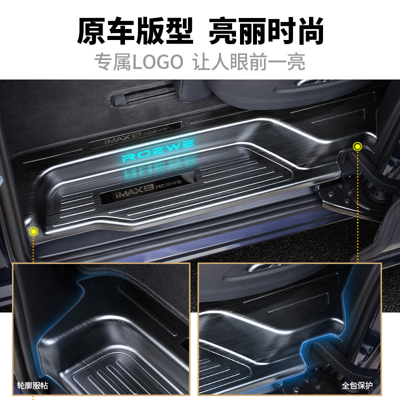 荣威IM迎宾踏板门槛亮条后备箱护板改装饰专用品汽车轨道