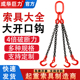 成华巨力重链条吊索具大口单钩钩吊钩挂钩吊环吊装 重吊具