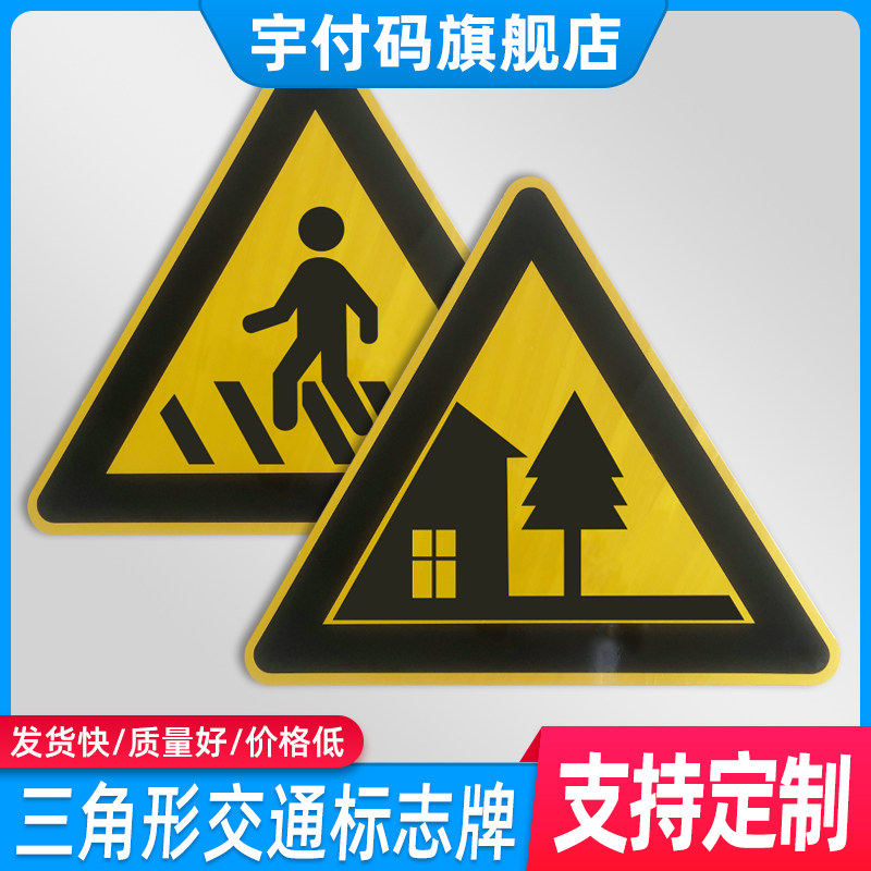 交通标志牌道指示牌速牌角前方村庄慢行注意落石学校段行傍山险减