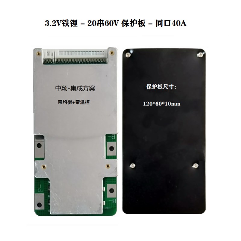 磷酸铁锂串,2串,同口带均衡带温电动车电池组保护板