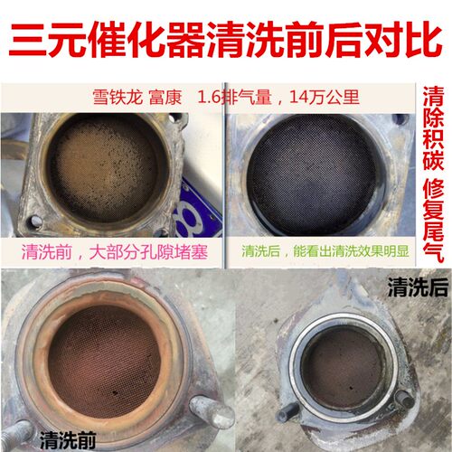 元催化洗剂汽车尾气年审超标拆洗治理元净化器积碳堵塞洗