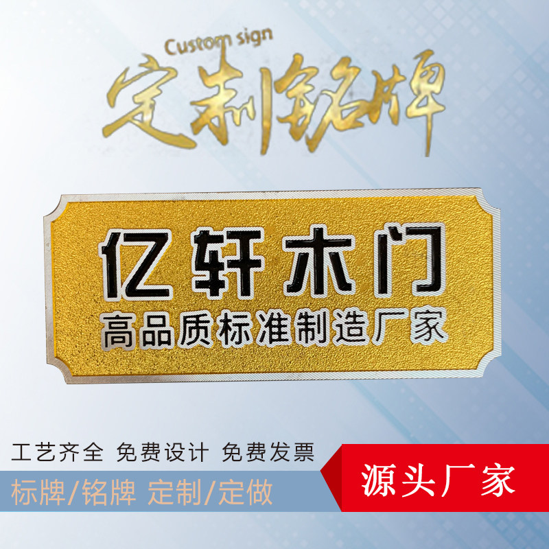 标牌铭牌金属铜铁锌合金订做商标loo丝印腐蚀全屋家具厨卫机器设