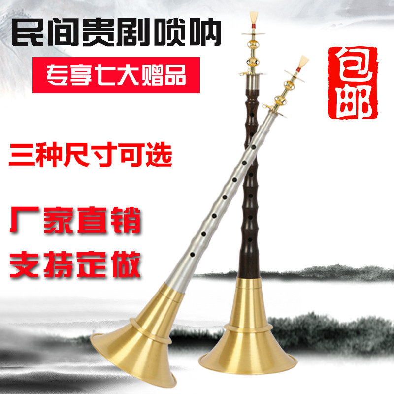 贵剧唢呐民间唢呐红白喜事唢呐乌木唢呐红木唢呐传统民间唢呐