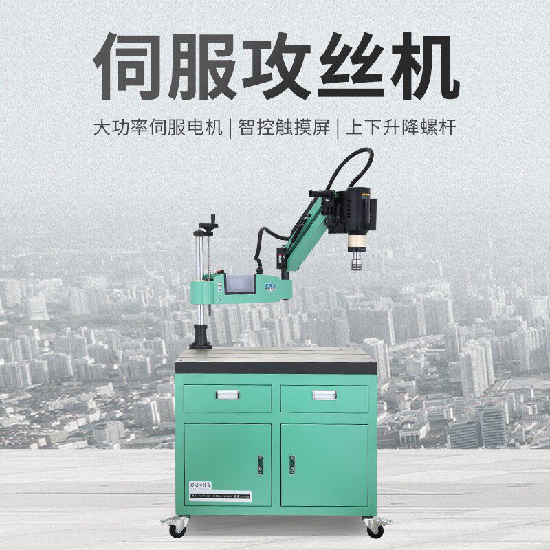 杭州西湖伺服M攻丝机摇臂手持式攻牙机自动数控万向喷油吹气