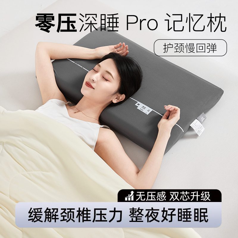 亚朵深睡枕pro记忆棉枕头枕芯酒店同款护L颈椎枕助睡眠一对家用男