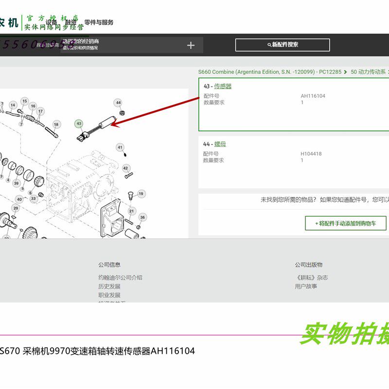 迪尔收割机变速箱99采棉机滚筒转速传感器
