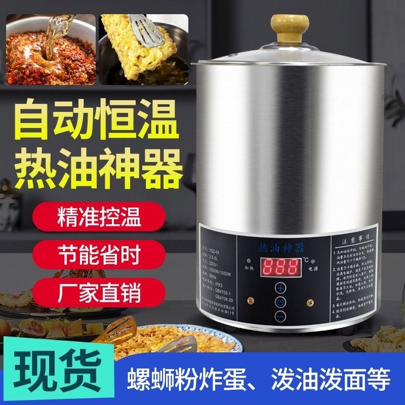 智能恒温热油器商用泼油热油锅油泼面酸菜鱼自动加热油台式单缸