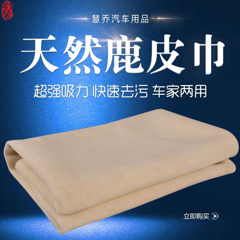 加厚鹿皮洗车毛巾吸水鸡皮布鹿皮巾擦车巾擦布真麂皮