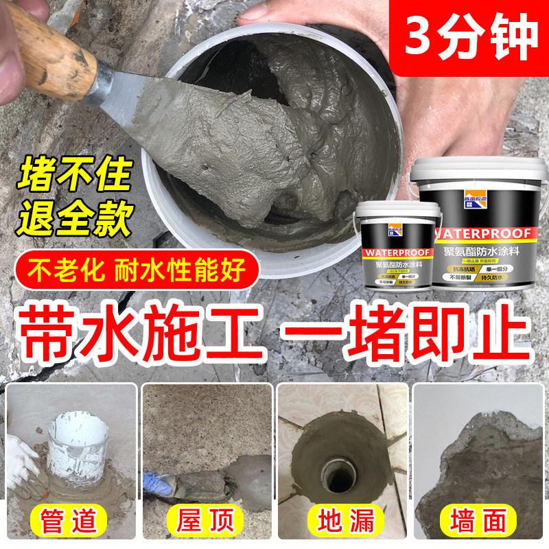 防水补漏材料强力堵漏王快干水泥速凝型屋顶裂缝卫生间地漏防水胶