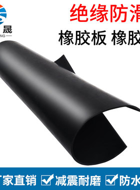 橡胶垫工业耐油耐磨防滑绝缘垫配电房胶皮绝缘橡胶板黑色绝缘胶垫
