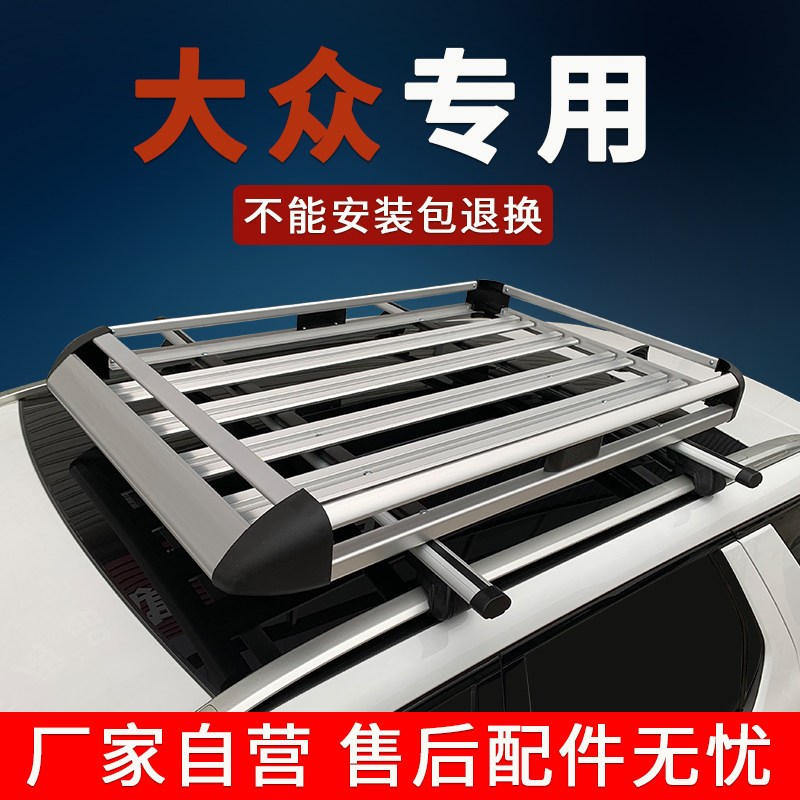 大众途观途安途昂途岳汽车行李架探歌探岳改装车顶框货架筐