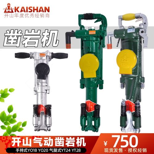 山YO凿岩机YO2气动钻机YT2手持YT2气腿式凿岩机钻机风炮机