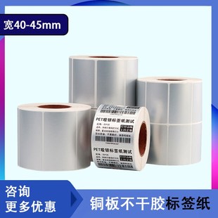 纸不干胶贴纸40 亚银条码 45MM宽35 10防水防油刮不掉字