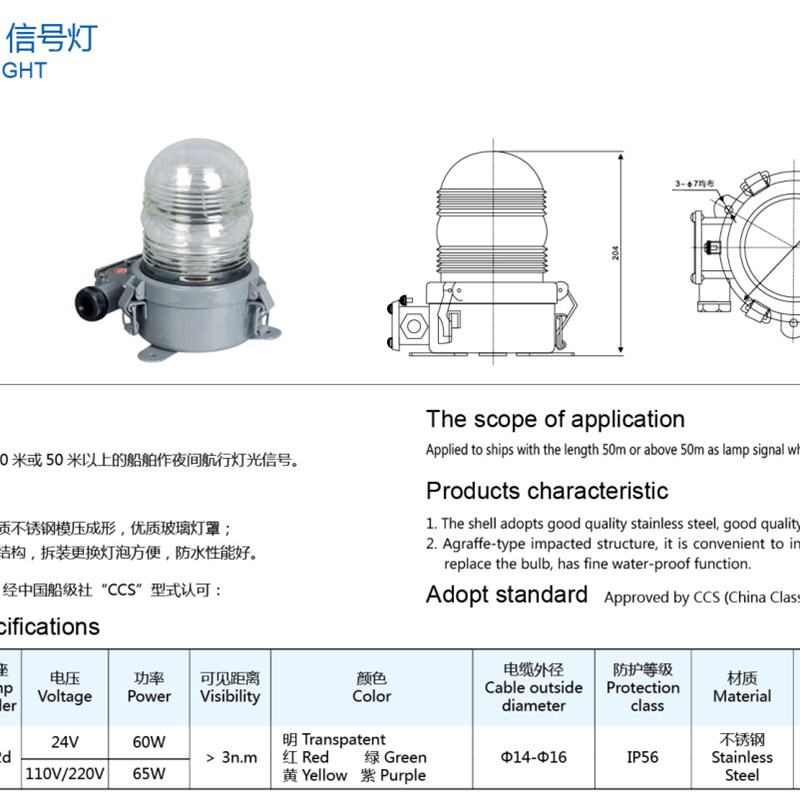 轩豪电气 船舶航行信号灯工作灯 CXH17  船用夜间灯光信号灯